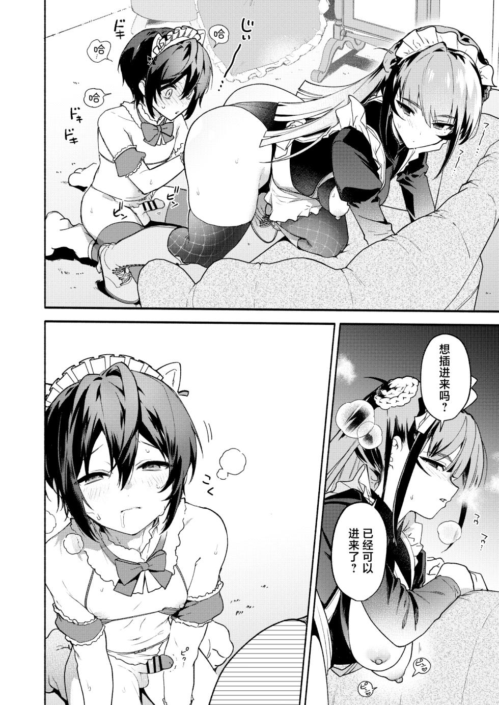 [Sakida Shoten (Sakida Saki)] Kimi no Tame no Hotel 2 - HOTEL FOR YOU 2 |  专属您的世外旅馆 2  [Chinese] [白杨汉化组] [Digital] - Page 21