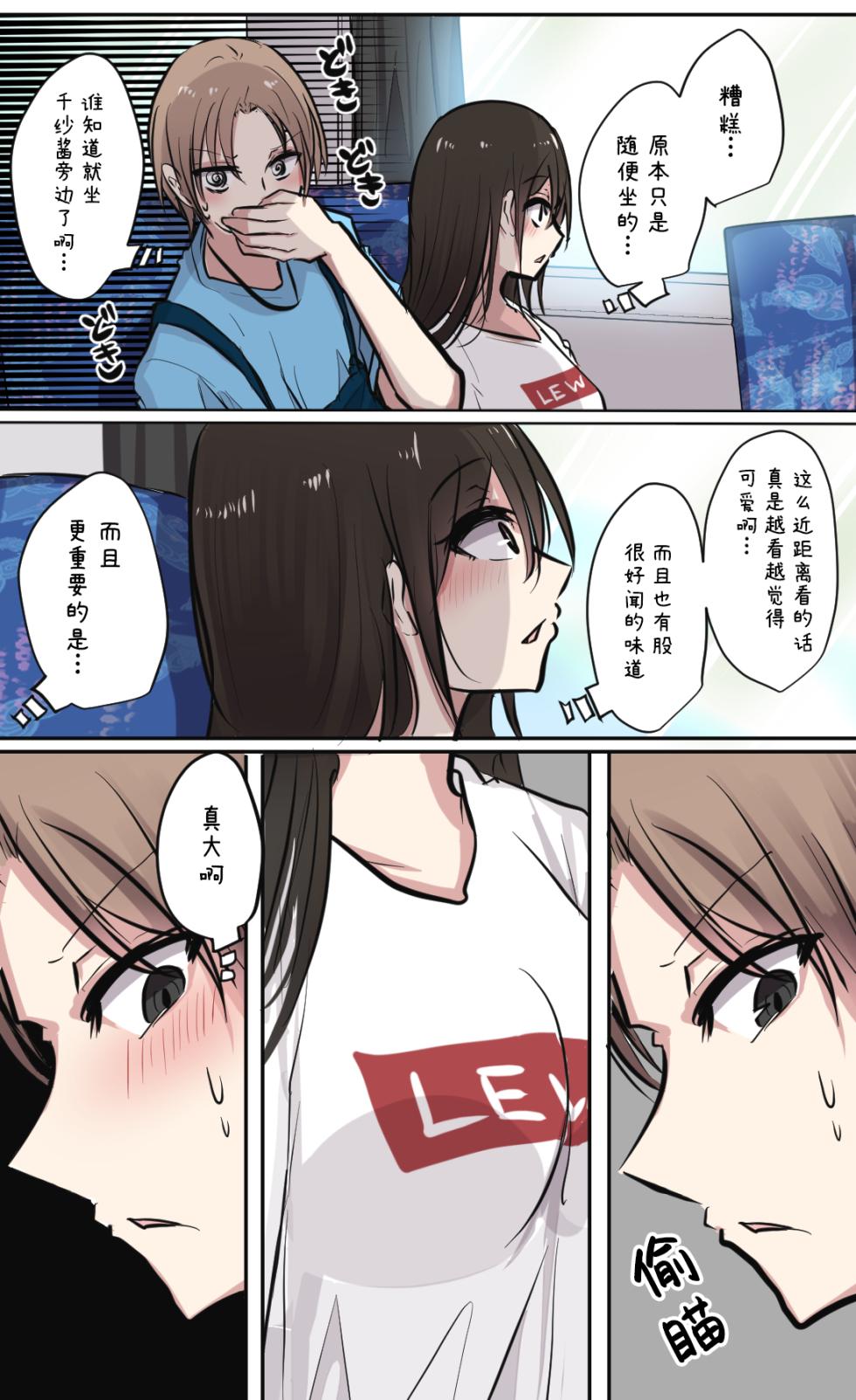 [torimogura] Seiyoku Bagutteru Yonin-gumi de Kyanpu Iku Hanashi | 性欲崩坏4人组的露营之旅 [Chinese] [白杨汉化组] - Page 11