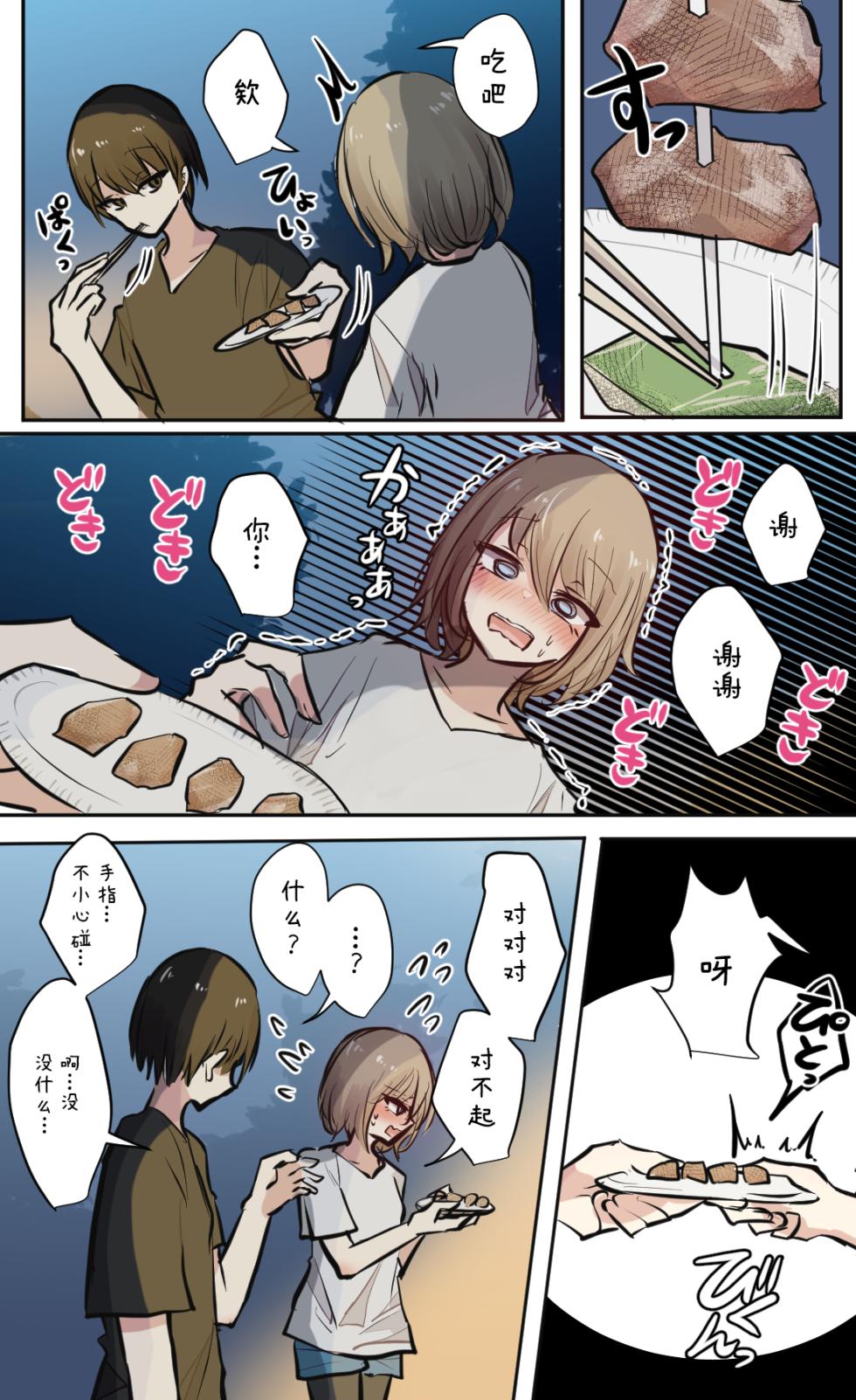 [torimogura] Seiyoku Bagutteru Yonin-gumi de Kyanpu Iku Hanashi | 性欲崩坏4人组的露营之旅 [Chinese] [白杨汉化组] - Page 28