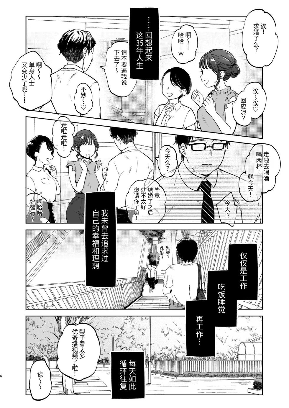 [Shipuoru] Oji-san to Naisho no Koibito Gokko (Arbeit) [Chinese] [YukiRuby] [Digital] - Page 3