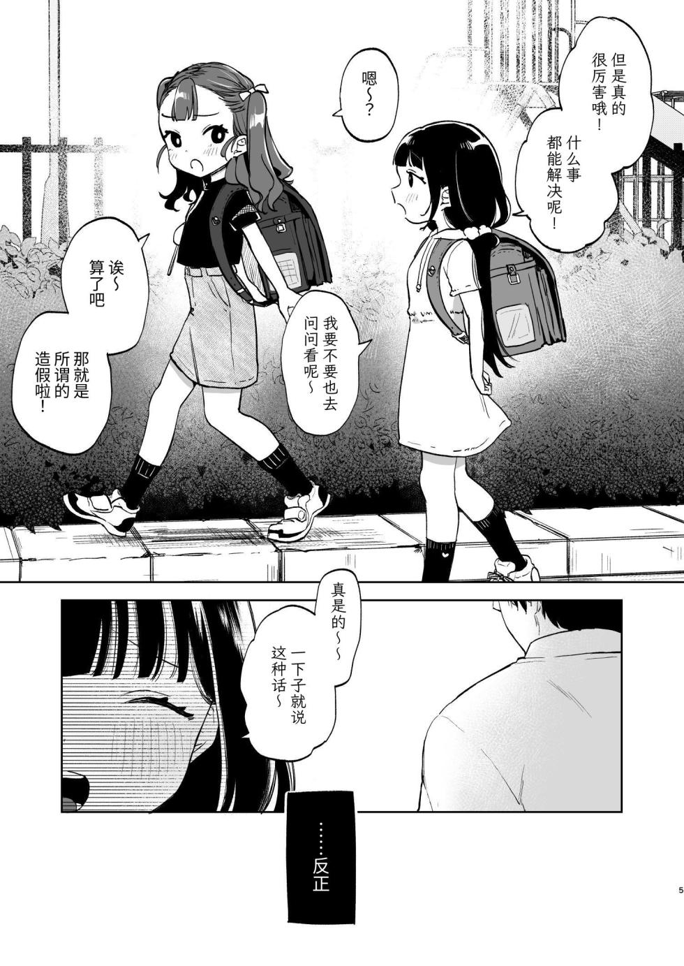 [Shipuoru] Oji-san to Naisho no Koibito Gokko (Arbeit) [Chinese] [YukiRuby] [Digital] - Page 4