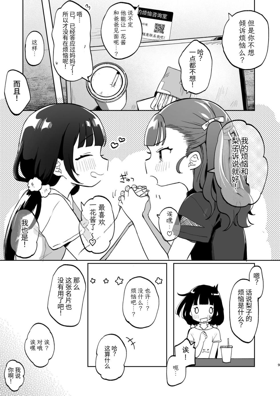 [Shipuoru] Oji-san to Naisho no Koibito Gokko (Arbeit) [Chinese] [YukiRuby] [Digital] - Page 8