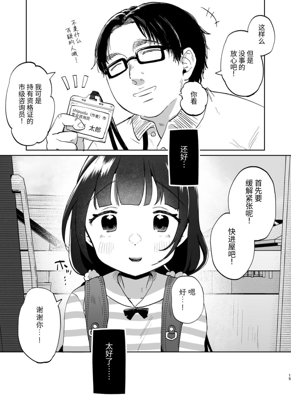 [Shipuoru] Oji-san to Naisho no Koibito Gokko (Arbeit) [Chinese] [YukiRuby] [Digital] - Page 14