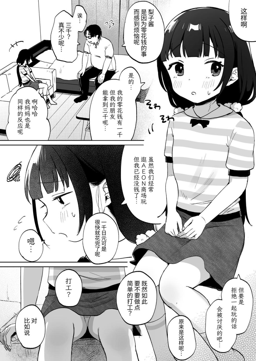 [Shipuoru] Oji-san to Naisho no Koibito Gokko (Arbeit) [Chinese] [YukiRuby] [Digital] - Page 15