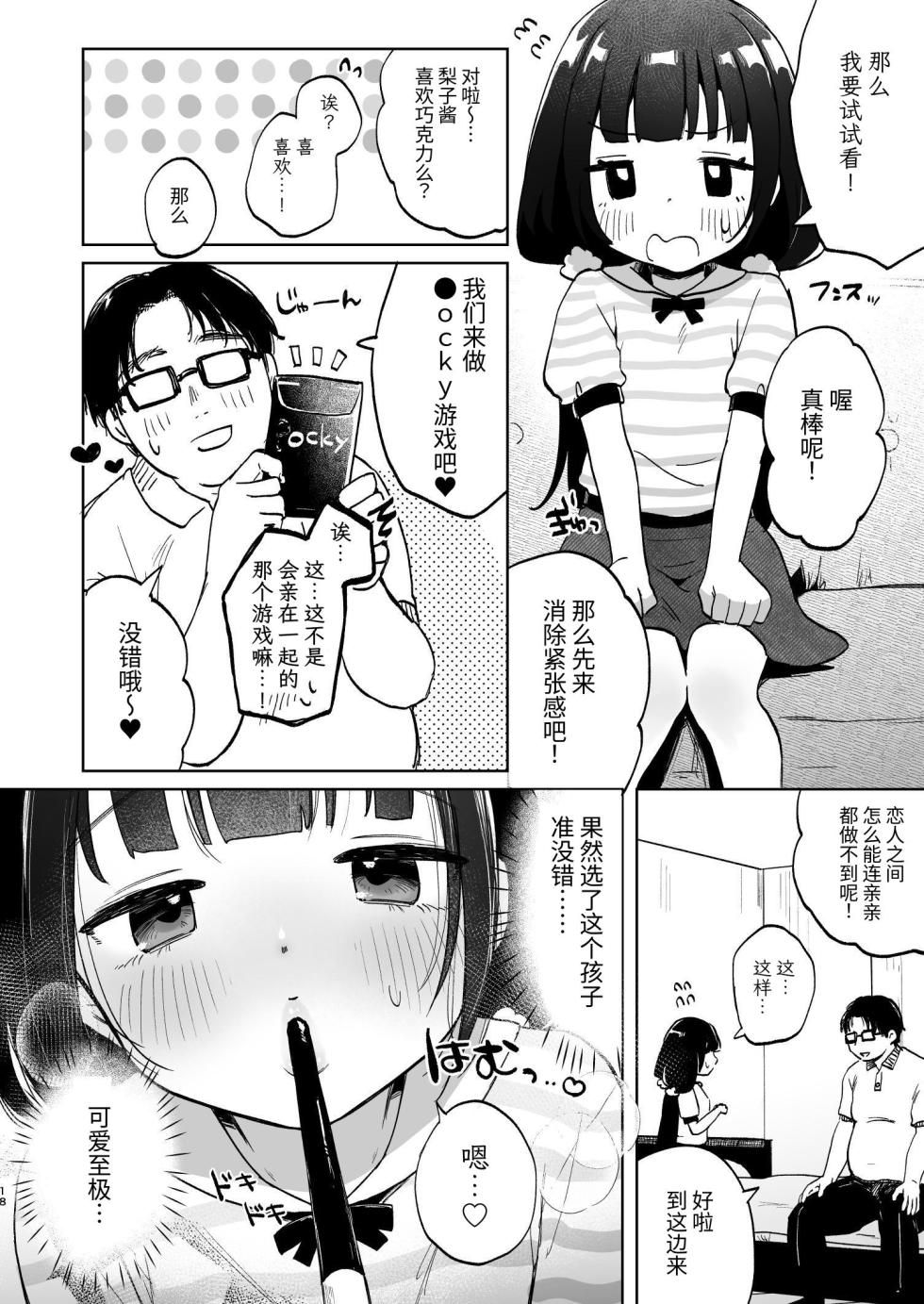 [Shipuoru] Oji-san to Naisho no Koibito Gokko (Arbeit) [Chinese] [YukiRuby] [Digital] - Page 17