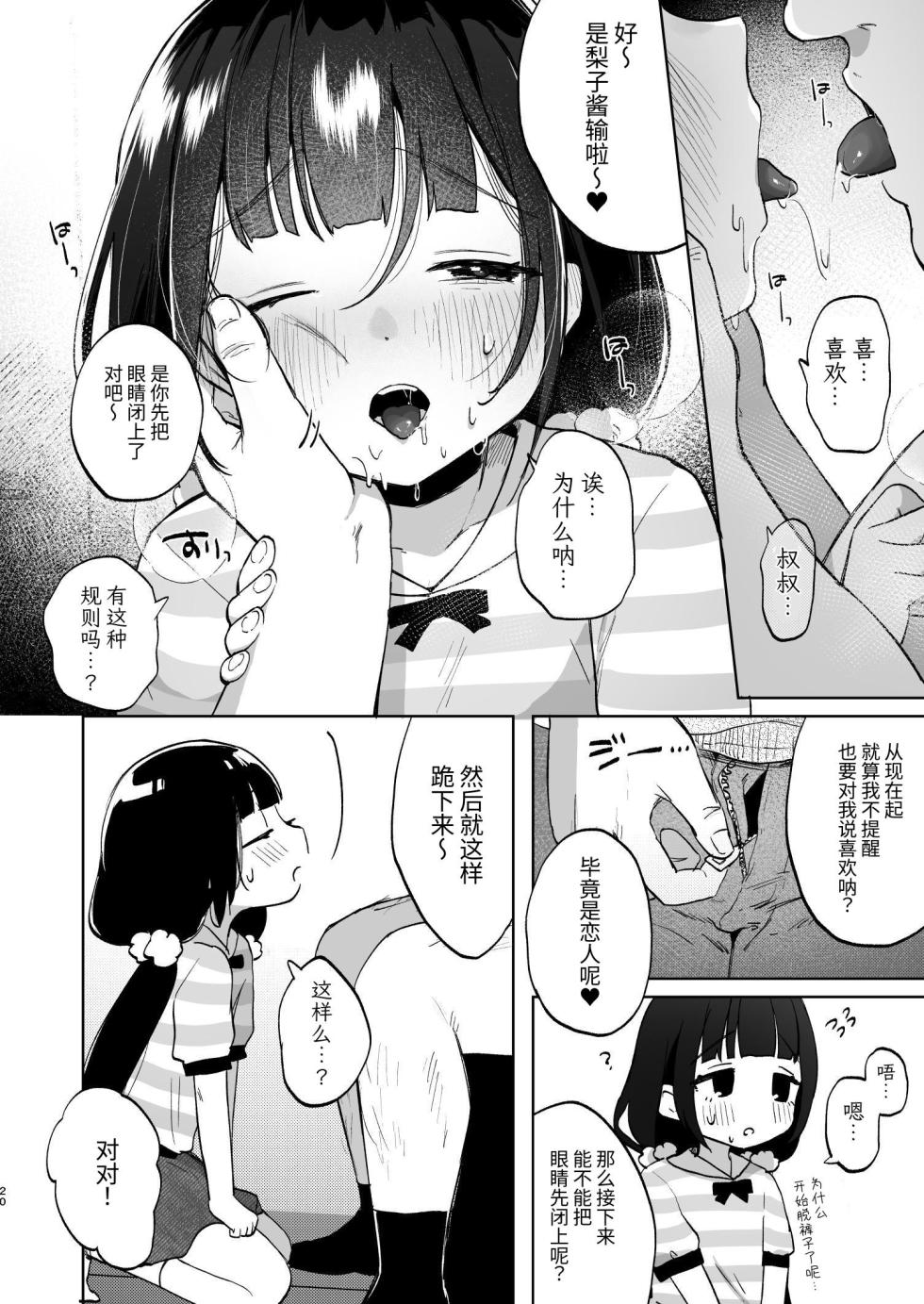 [Shipuoru] Oji-san to Naisho no Koibito Gokko (Arbeit) [Chinese] [YukiRuby] [Digital] - Page 19