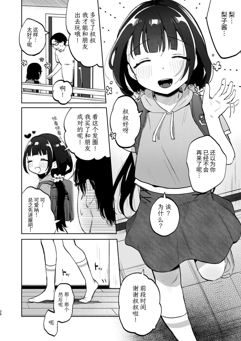 [Shipuoru] Oji-san to Naisho no Koibito Gokko (Arbeit) [Chinese] [YukiRuby] [Digital] - Page 25