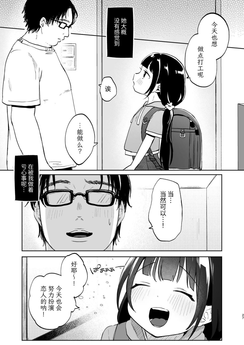 [Shipuoru] Oji-san to Naisho no Koibito Gokko (Arbeit) [Chinese] [YukiRuby] [Digital] - Page 26