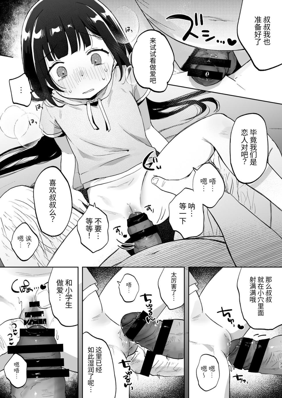 [Shipuoru] Oji-san to Naisho no Koibito Gokko (Arbeit) [Chinese] [YukiRuby] [Digital] - Page 32