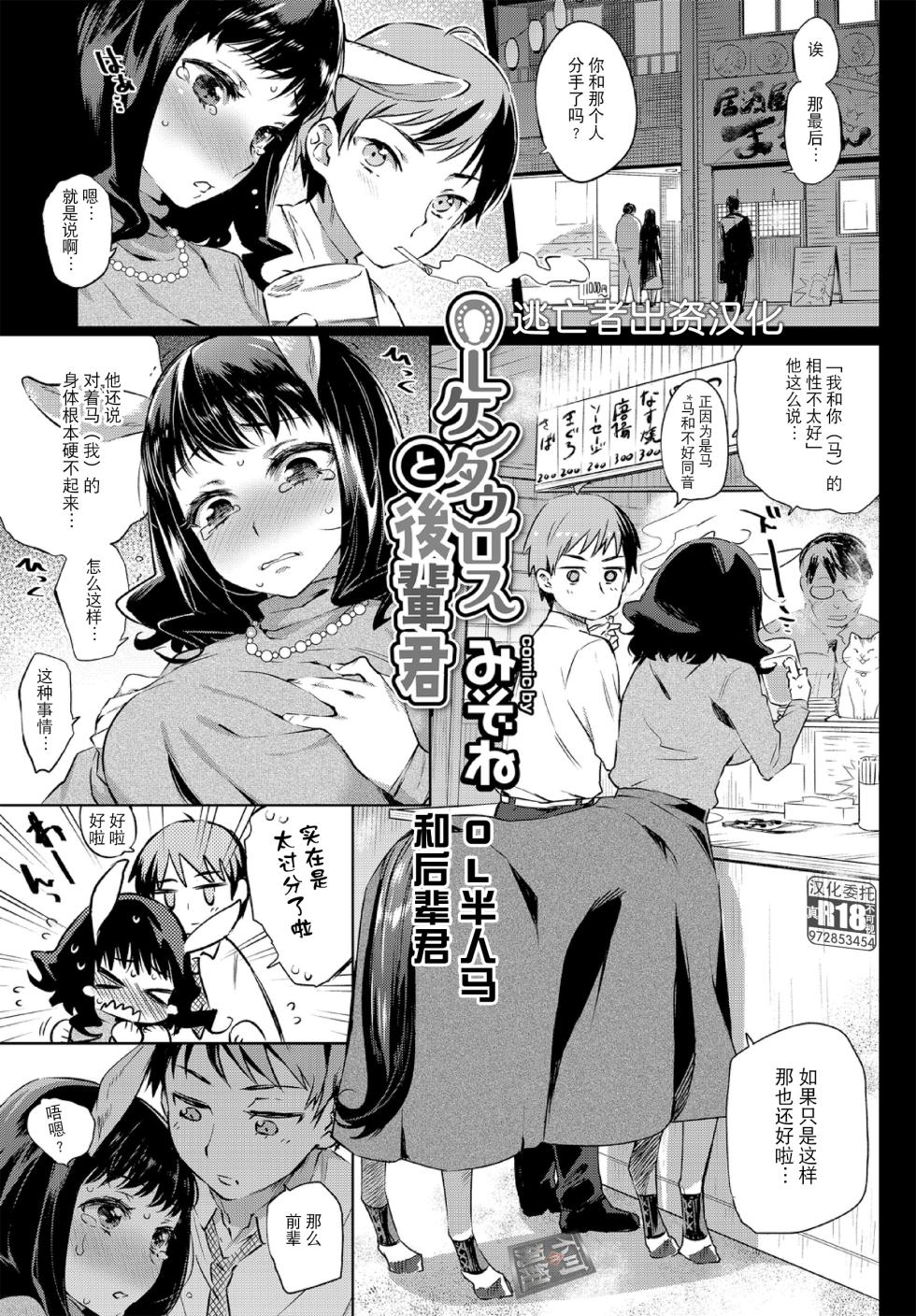 [Anthology] Kedamono Musume Friends Sono 3 [Chinese] [逃亡者×真不可视汉化组] - Page 3