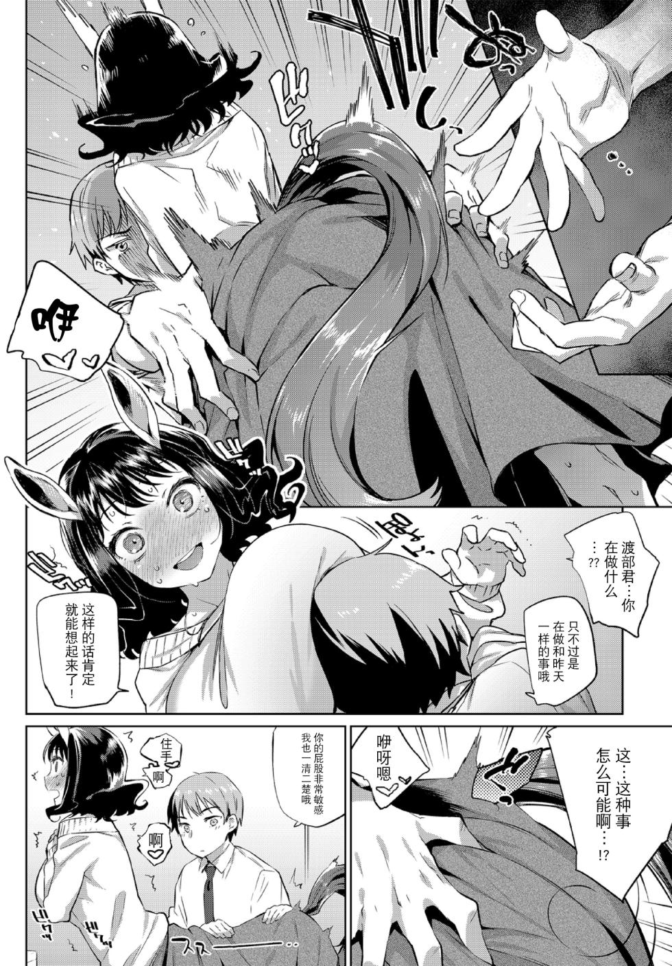 [Anthology] Kedamono Musume Friends Sono 3 [Chinese] [逃亡者×真不可视汉化组] - Page 8