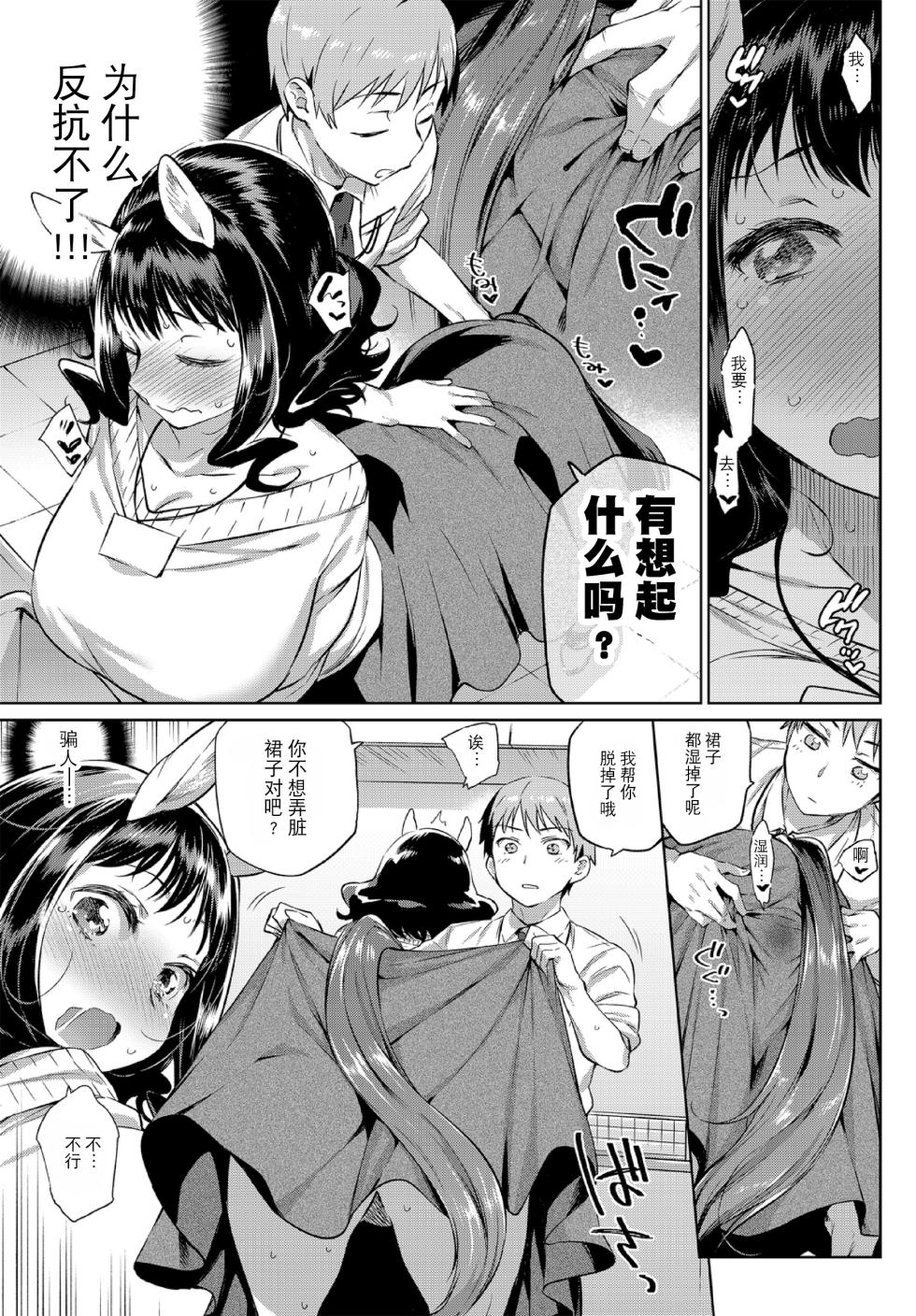 [Anthology] Kedamono Musume Friends Sono 3 [Chinese] [逃亡者×真不可视汉化组] - Page 9