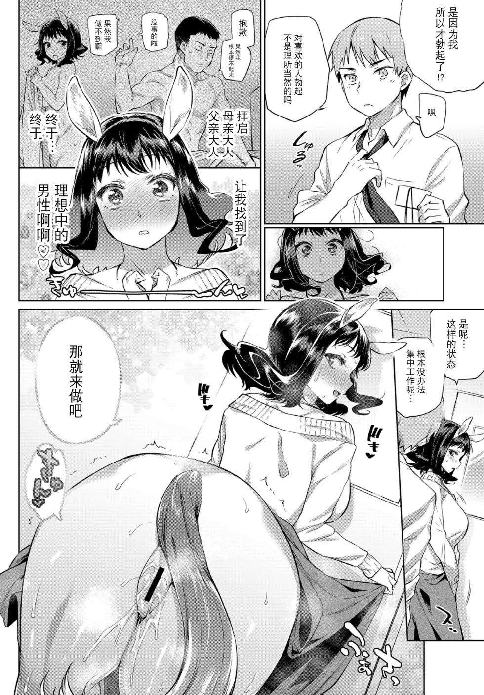 [Anthology] Kedamono Musume Friends Sono 3 [Chinese] [逃亡者×真不可视汉化组] - Page 14