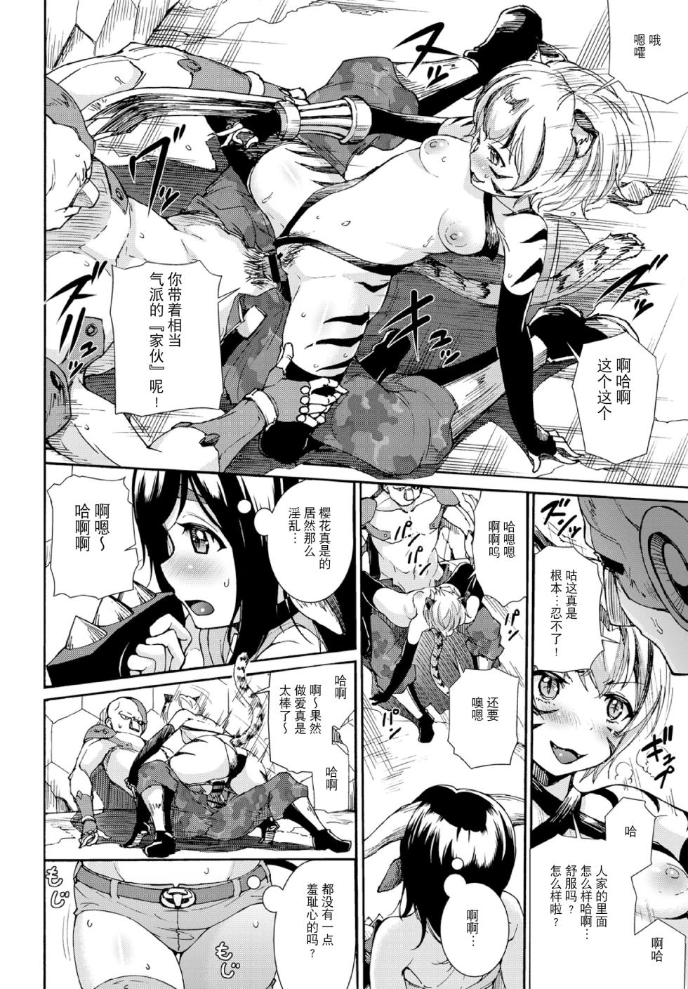 [Anthology] Kedamono Musume Friends Sono 3 [Chinese] [逃亡者×真不可视汉化组] - Page 28