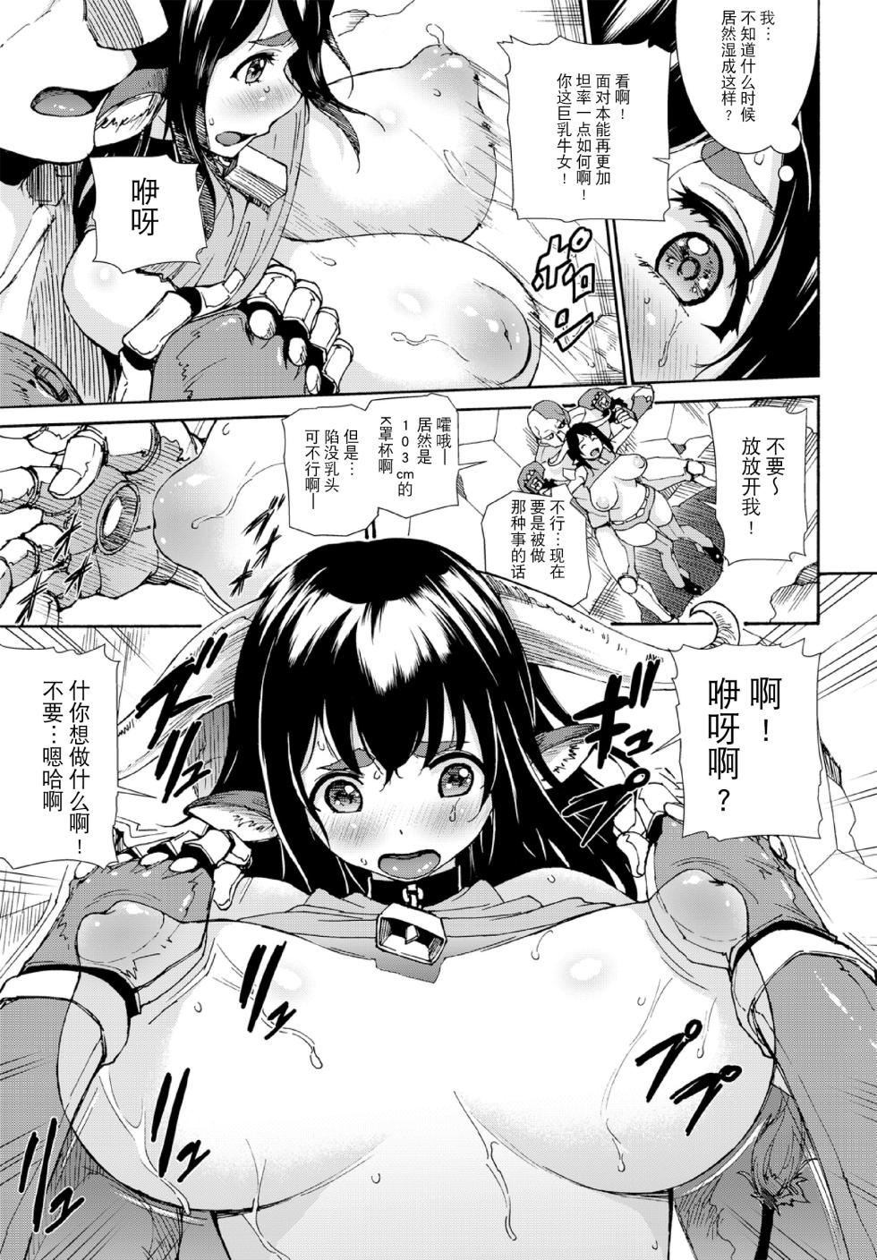 [Anthology] Kedamono Musume Friends Sono 3 [Chinese] [逃亡者×真不可视汉化组] - Page 33