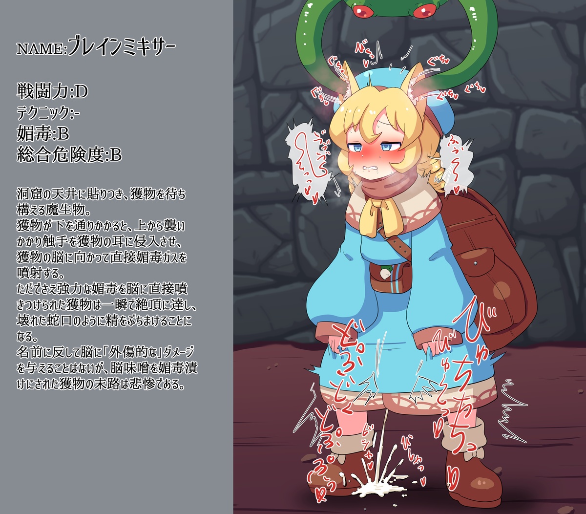 [Pozesuke] Ma Seibutsu Zukan “Brain Mixer” - Page 1