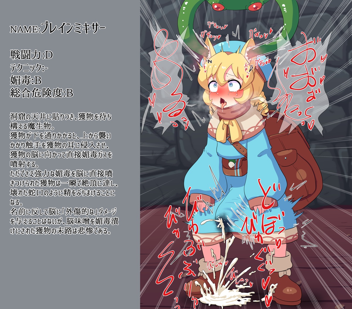 [Pozesuke] Ma Seibutsu Zukan “Brain Mixer” - Page 2