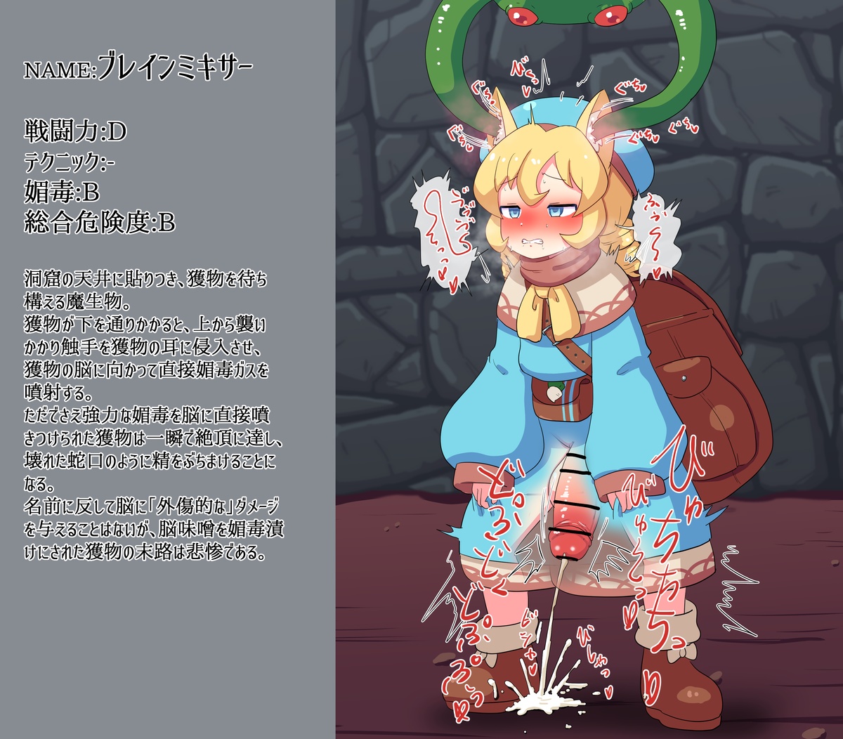 [Pozesuke] Ma Seibutsu Zukan “Brain Mixer” - Page 3