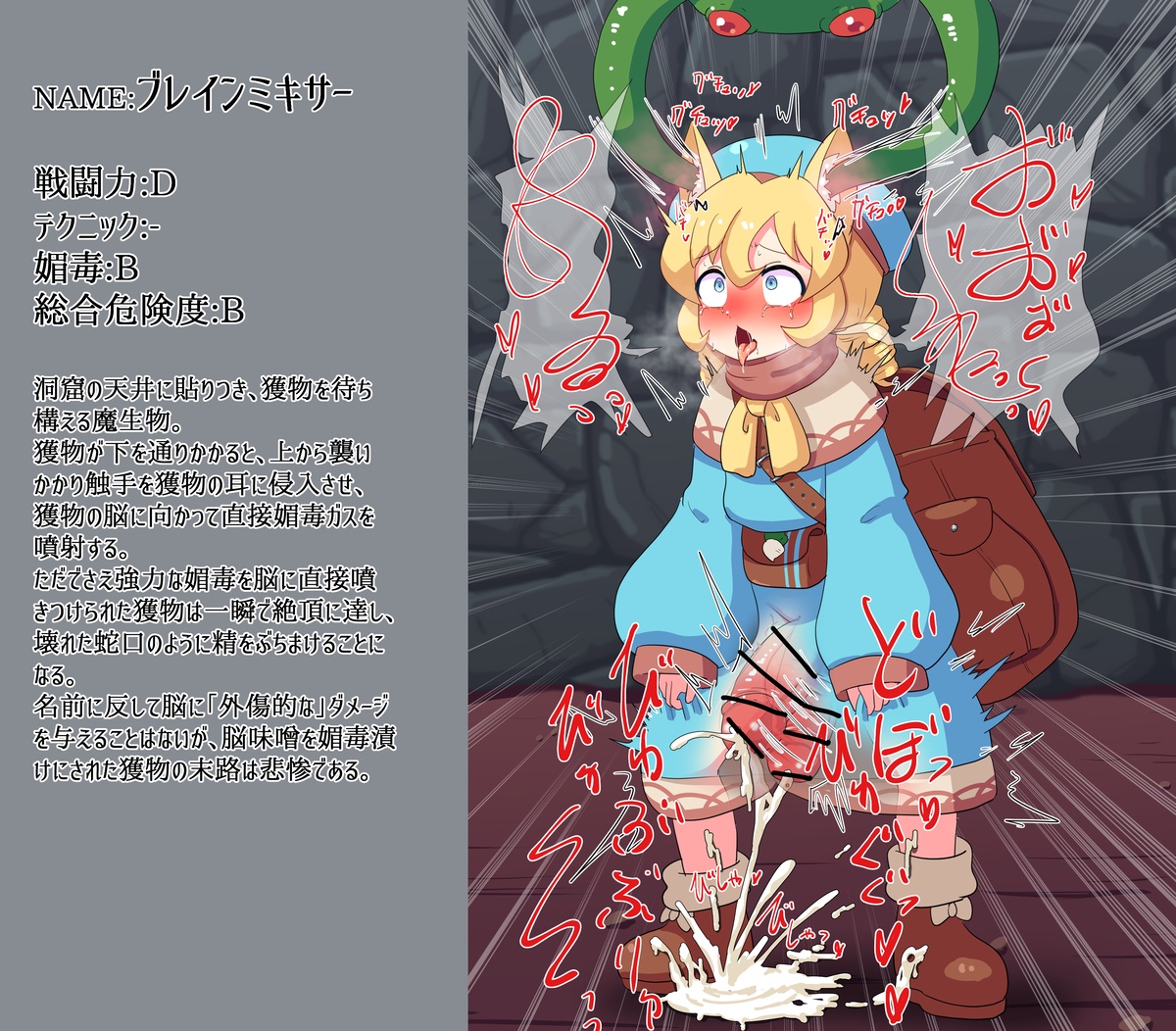 [Pozesuke] Ma Seibutsu Zukan “Brain Mixer” - Page 4