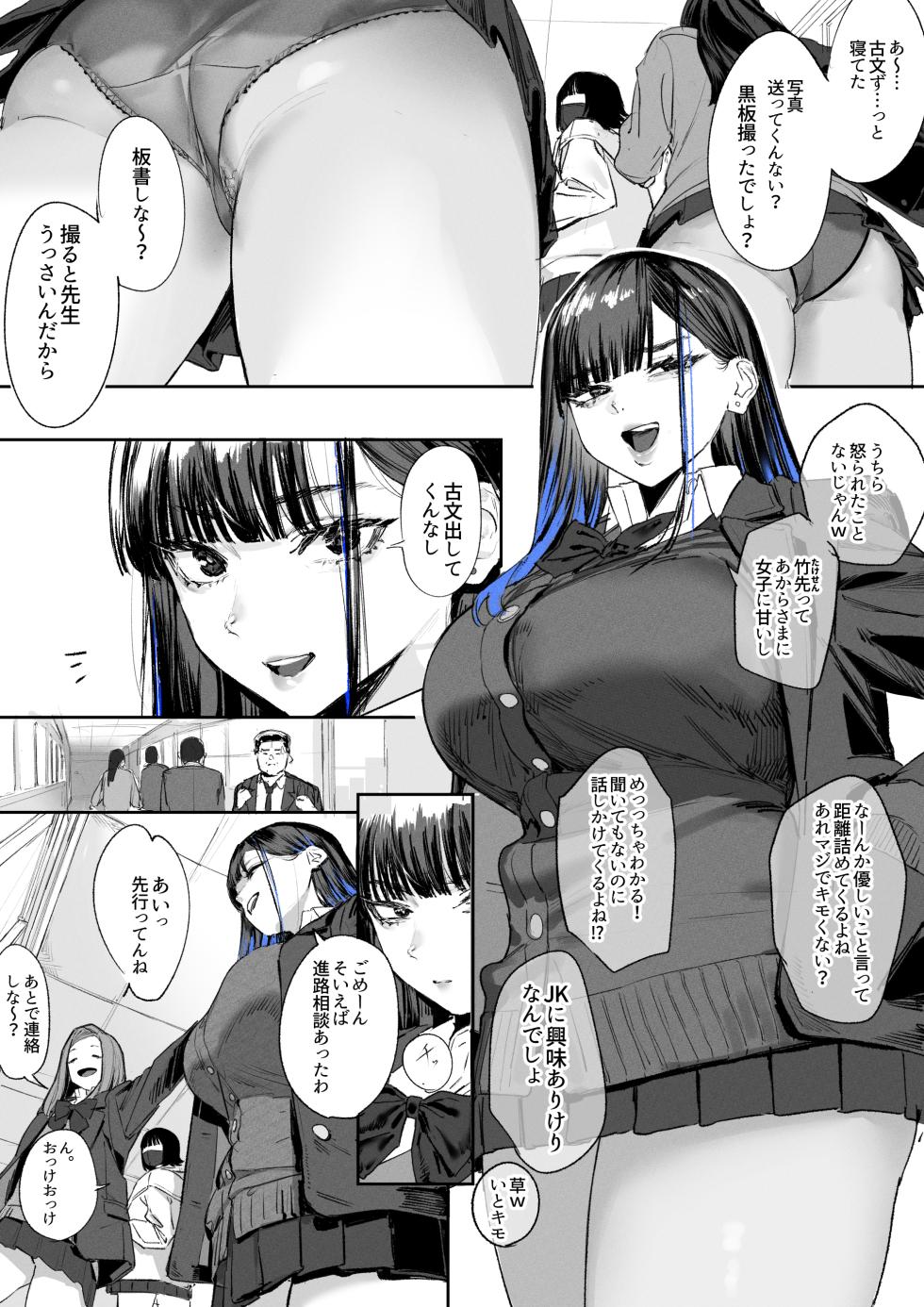 [Mudoochi] Ganmen Kijoui Shite Morau Hanashi - Page 1