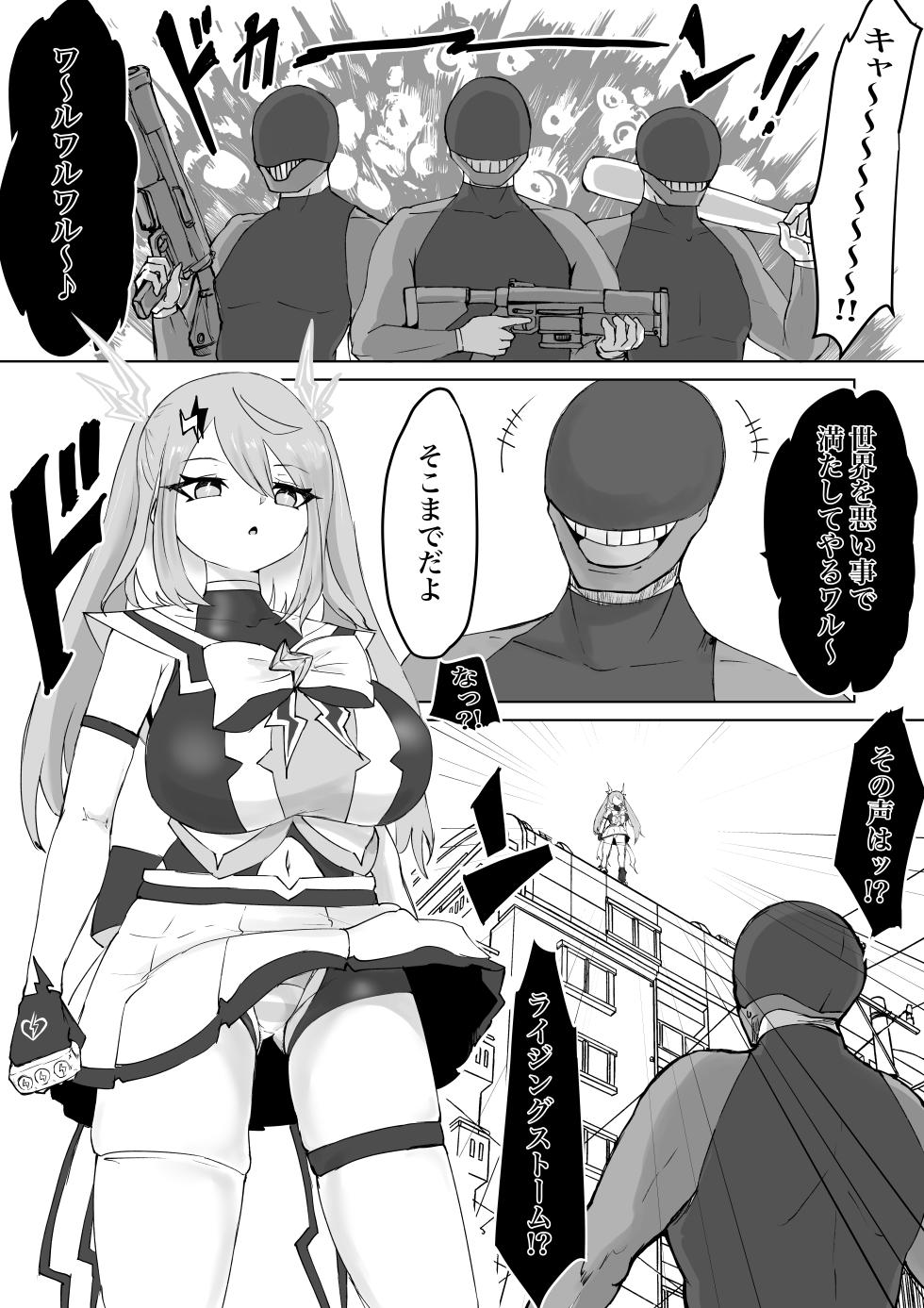 [Dendou Monaka] Mahou Shoujo Rising Storm - Page 2