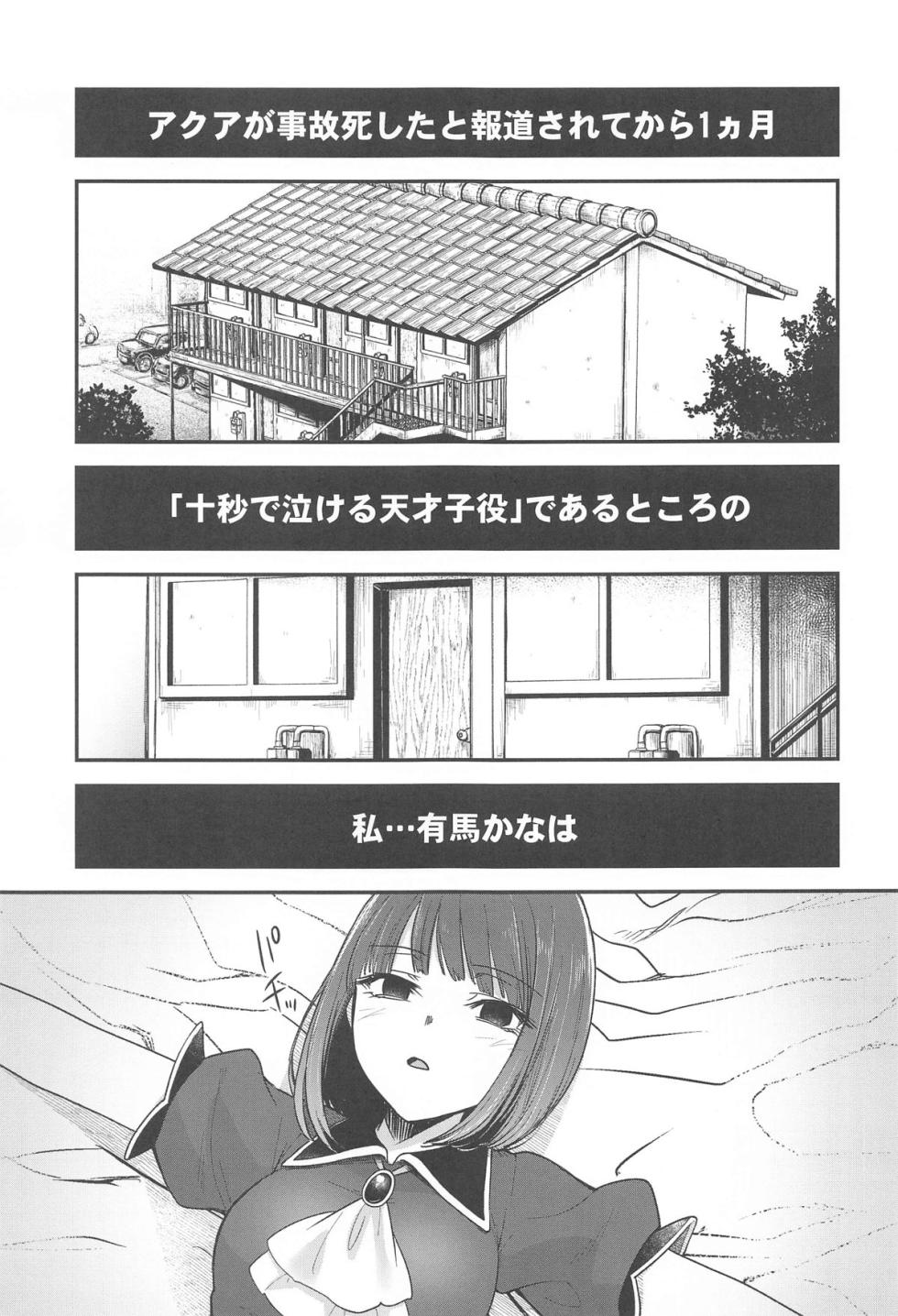 (C104) [Studio KIMIGABUCHI (Kimimaru)] Omanko 3 - O MAN KO the third volume (Oshi no Ko) - Page 2