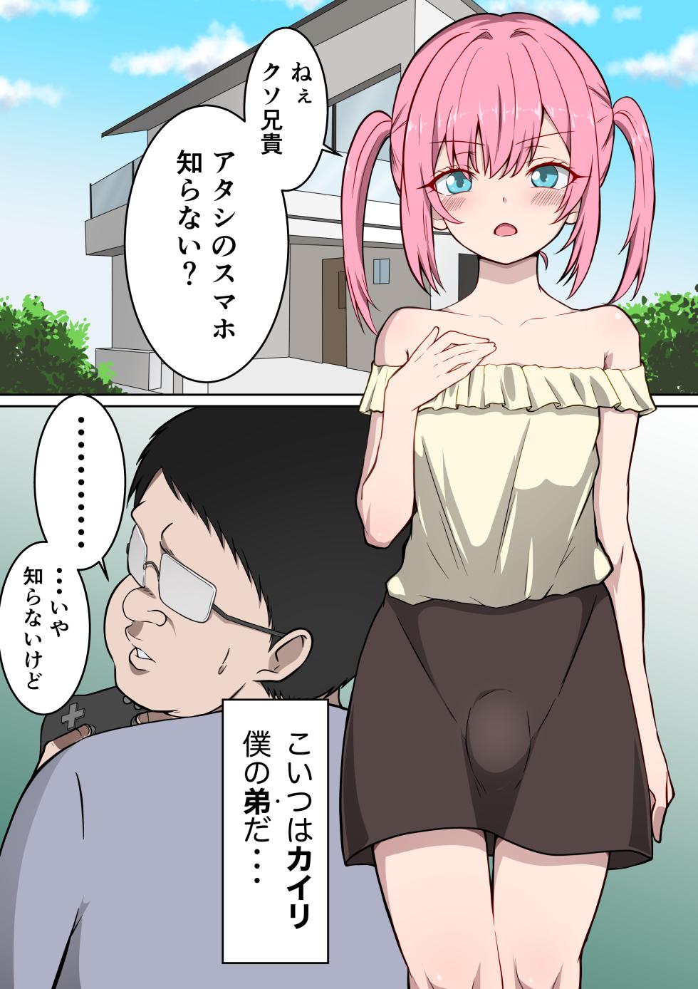 [Danpacino] Otouto wa Boku no Anal Benki ~Ani o Namekusatteru Namaikina Otouto ga Ani ni Oshioki Sarete Anal Benki ni Naru Hanashi~ - Page 2