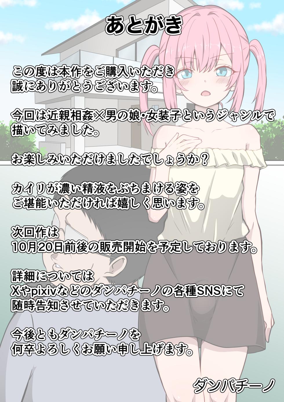 [Danpacino] Otouto wa Boku no Anal Benki ~Ani o Namekusatteru Namaikina Otouto ga Ani ni Oshioki Sarete Anal Benki ni Naru Hanashi~ - Page 32