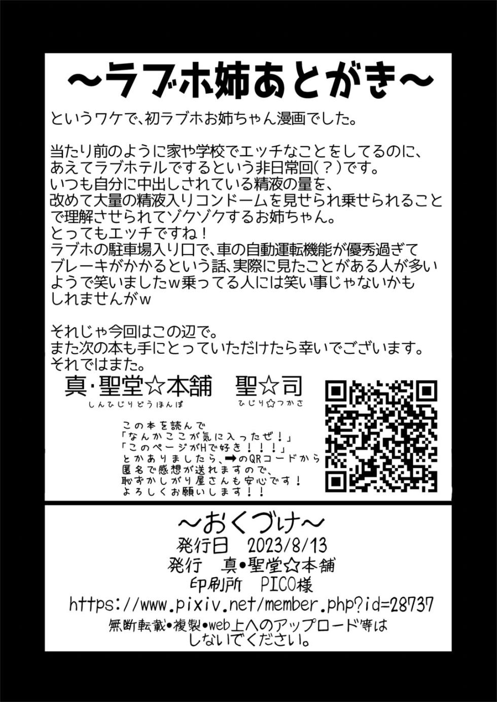 [Shin Hijiridou Honpo (Hijiri Tsukasa)] Itsumo no Otouto no Seiyoku Shori o, Kyou wa LoveHo de Shitai Ane. | 늘 하던 동생의 성욕처리를 오늘은 러브호텔에서 하고싶은 누나 [Korean] [팀 숙녀] [Decensored] [Digital] - Page 34