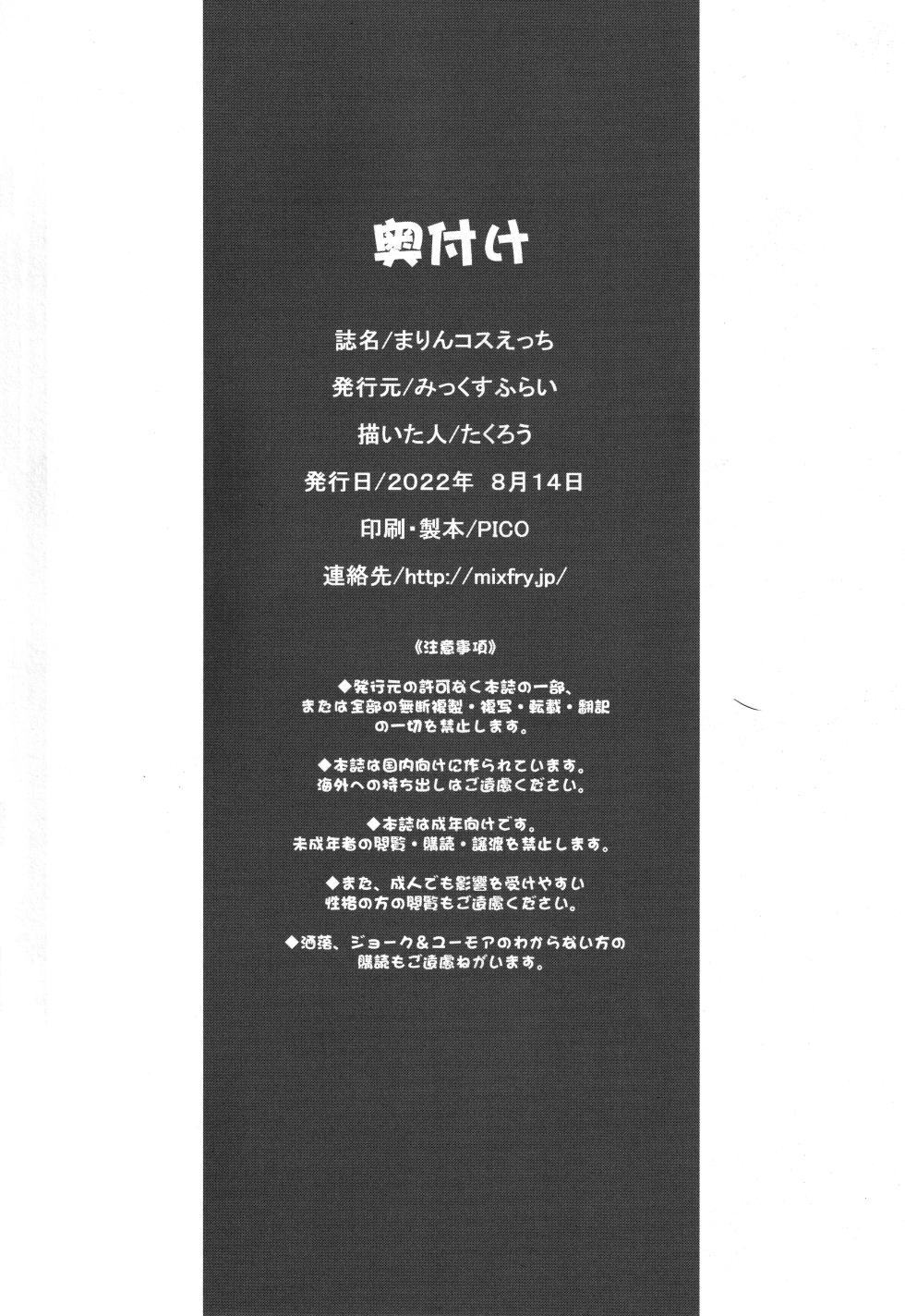 (C100) [Mix Fry (Takurou)] Marin Cos Ecchi | Lewd Cosplay With Marin (Sono Bisque Doll wa Koi o Suru) [English] [Doujins.com] - Page 17