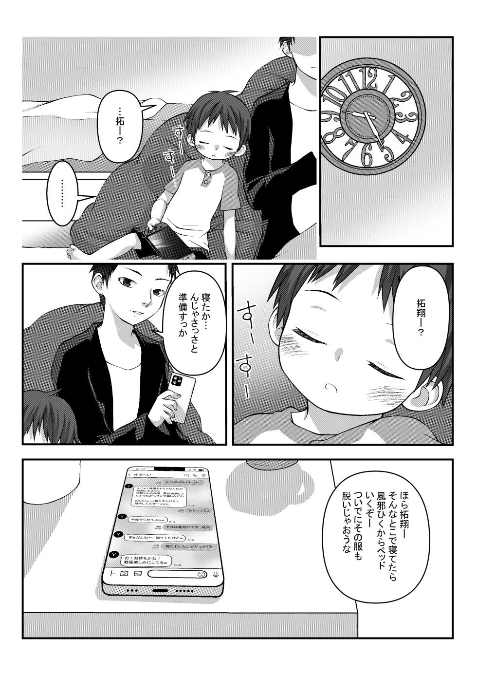 [LOCK] Minkan Youji - Page 5