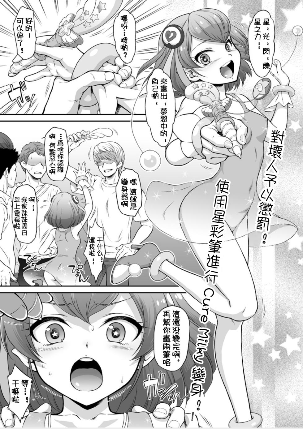 [U.R.C (Momoya Show-Neko)] Omakebon Collection 3 -EroCure Hen- (Precure Series) [Chinese] [祈花漢化組] [Decensored] [Digital] - Page 3