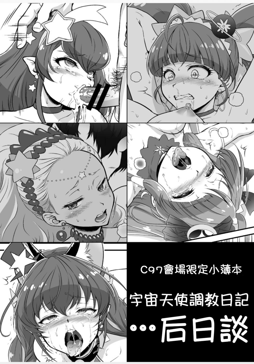 [U.R.C (Momoya Show-Neko)] Omakebon Collection 3 -EroCure Hen- (Precure Series) [Chinese] [祈花漢化組] [Decensored] [Digital] - Page 11