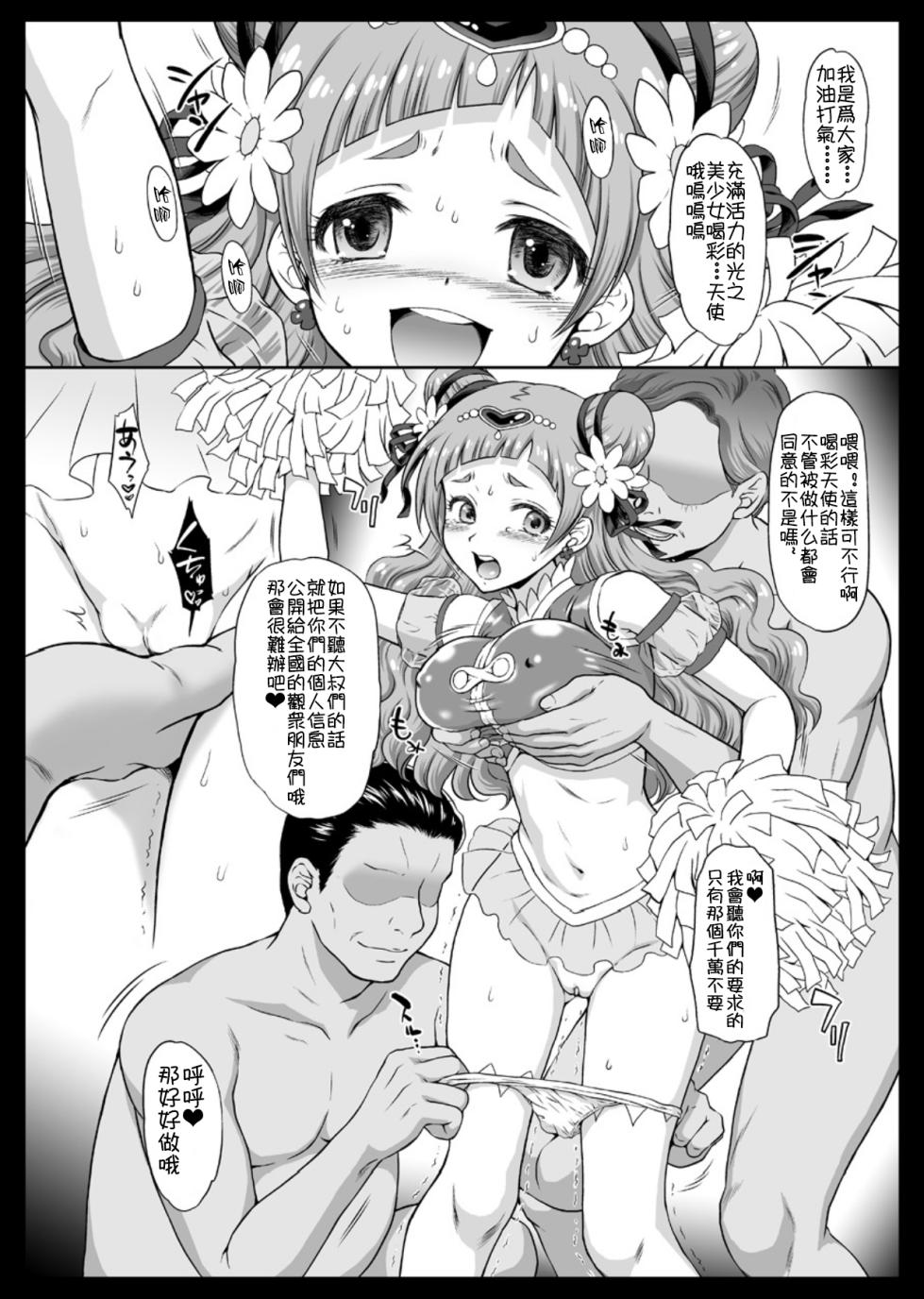 [U.R.C (Momoya Show-Neko)] Omakebon Collection 3 -EroCure Hen- (Precure Series) [Chinese] [祈花漢化組] [Decensored] [Digital] - Page 28