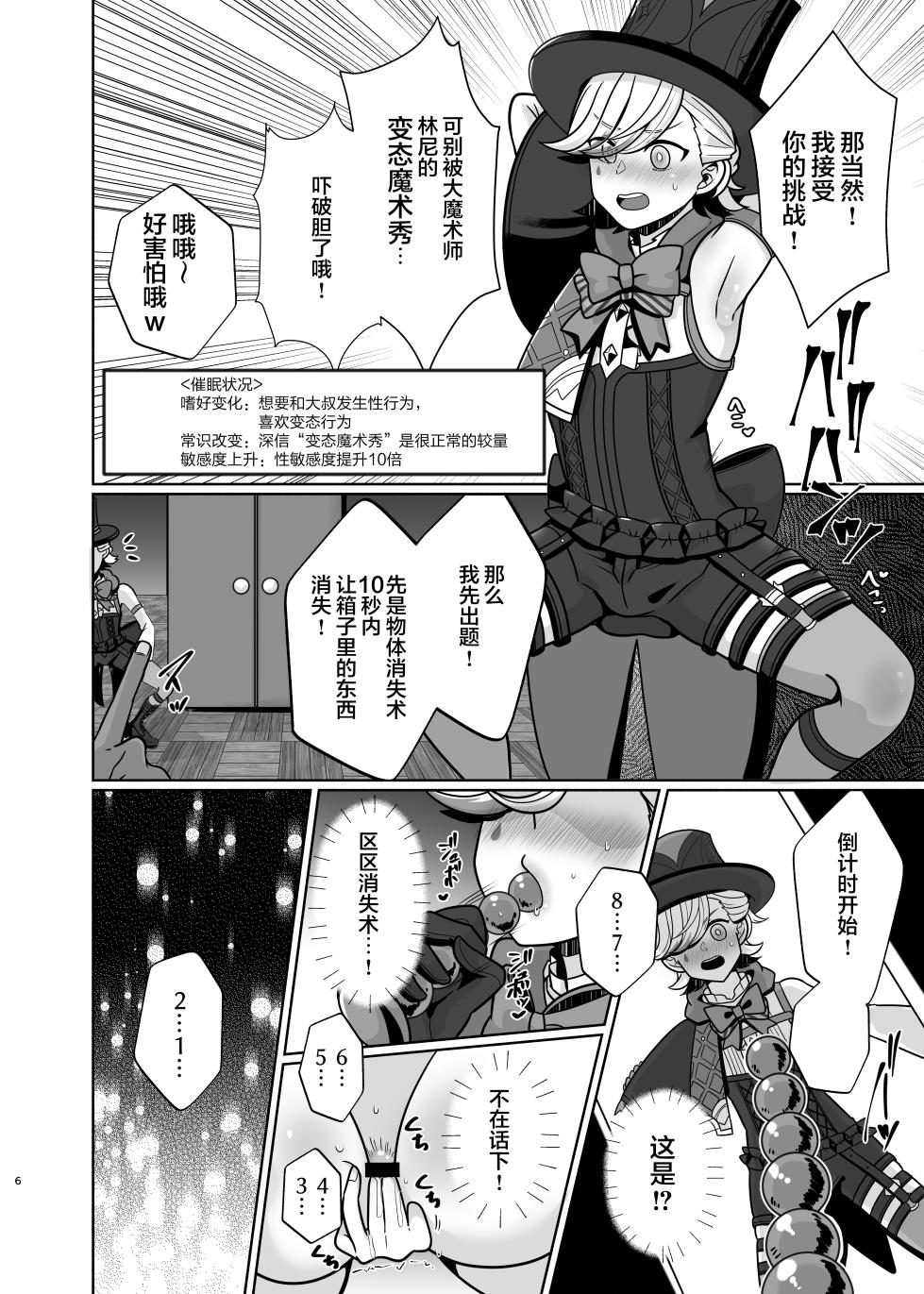 [Usohappyaku (Otori Deko)] Honto ni Atta!? Saimin Sei Ibutsu 3 (Genshin Impact) [Chinese] [海虎战神汉化组汉化] [Digital] - Page 6