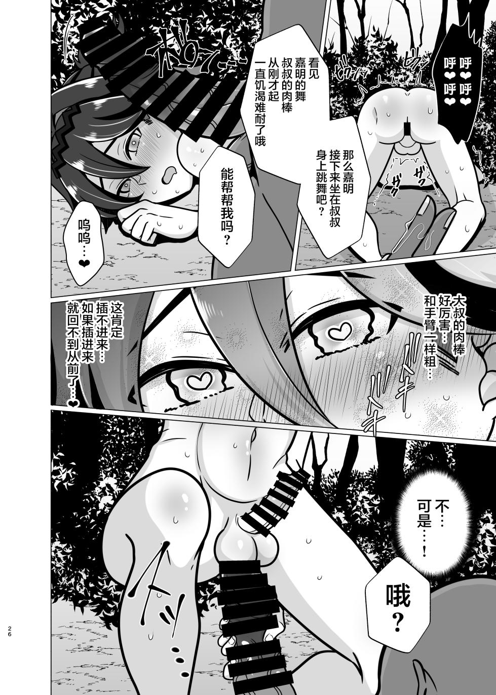 [Usohappyaku (Otori Deko)] Honto ni Atta!? Saimin Sei Ibutsu 3 (Genshin Impact) [Chinese] [海虎战神汉化组汉化] [Digital] - Page 26