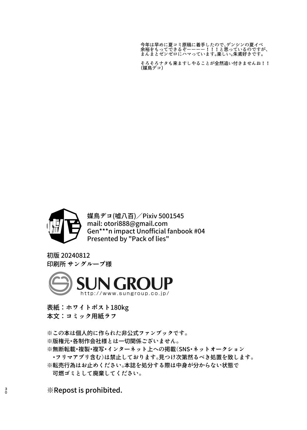 [Usohappyaku (Otori Deko)] Honto ni Atta!? Saimin Sei Ibutsu 3 (Genshin Impact) [Chinese] [海虎战神汉化组汉化] [Digital] - Page 31