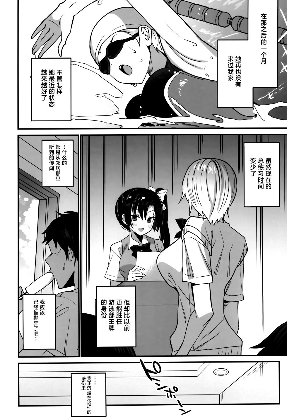 (C104) [OTOMEKIBUN (Sansyoku Amido.)] Kawabara Hazuki no Junai Root | 桑原叶月的纯爱路线 [Chinese] [白杨汉化组] - Page 18
