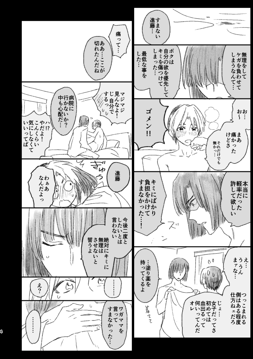 [PHkengai (Takaoka Nanaroku)] Nikaime Ecchi ga Iidasenai! (Hikaru no Go) [Digital] - Page 2