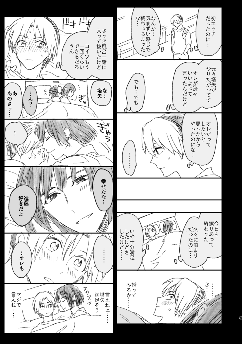 [PHkengai (Takaoka Nanaroku)] Nikaime Ecchi ga Iidasenai! (Hikaru no Go) [Digital] - Page 3