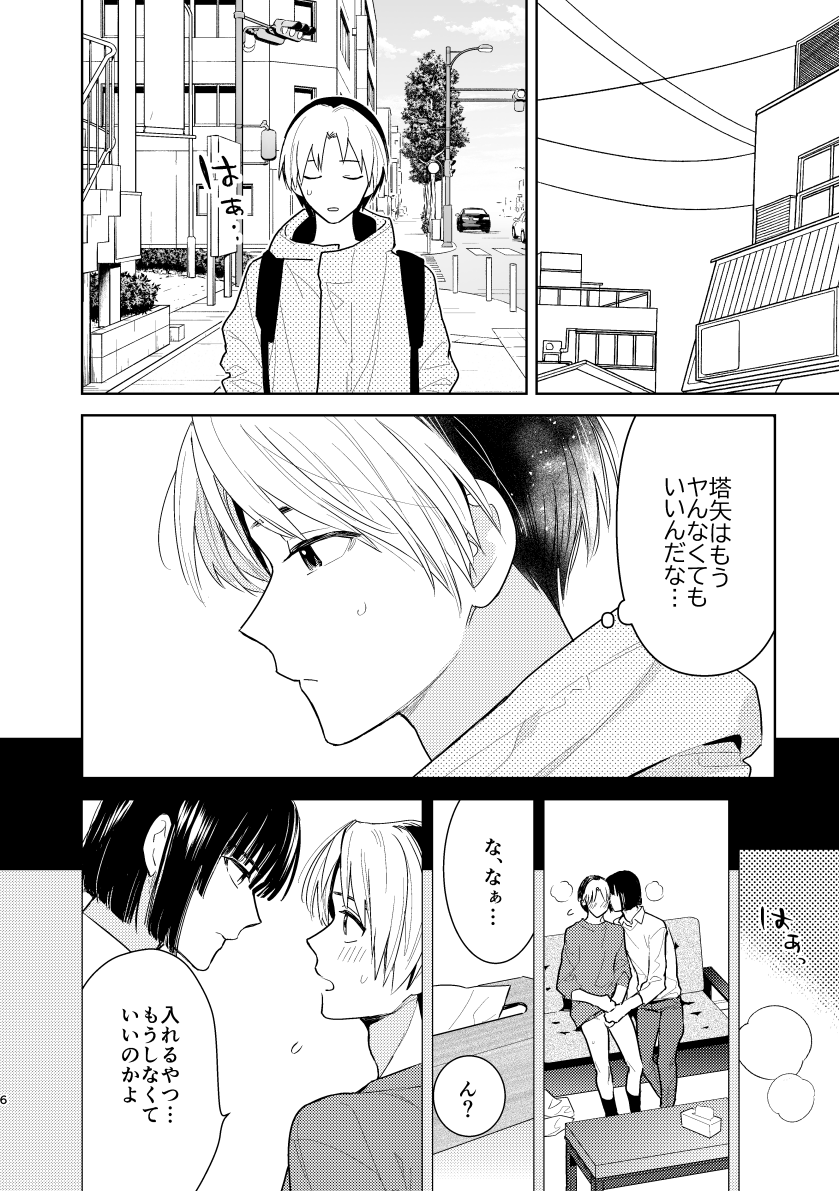[PHkengai (Takaoka Nanaroku)] Nikaime Ecchi ga Iidasenai! (Hikaru no Go) [Digital] - Page 4