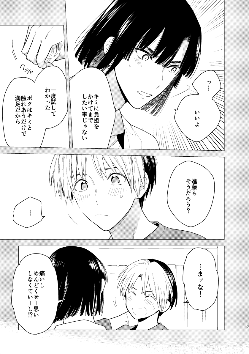 [PHkengai (Takaoka Nanaroku)] Nikaime Ecchi ga Iidasenai! (Hikaru no Go) [Digital] - Page 5