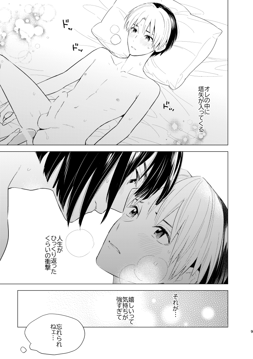 [PHkengai (Takaoka Nanaroku)] Nikaime Ecchi ga Iidasenai! (Hikaru no Go) [Digital] - Page 7