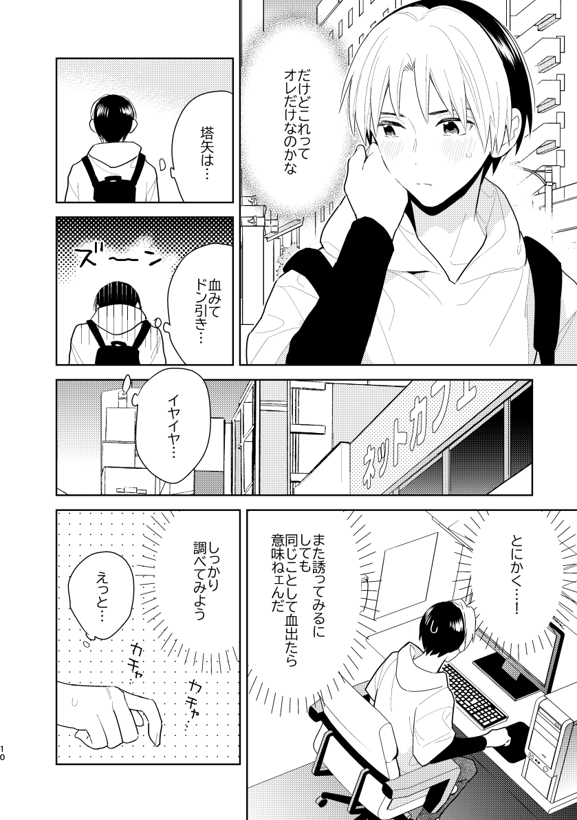 [PHkengai (Takaoka Nanaroku)] Nikaime Ecchi ga Iidasenai! (Hikaru no Go) [Digital] - Page 8