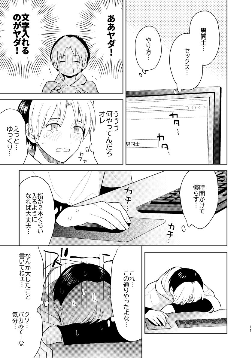 [PHkengai (Takaoka Nanaroku)] Nikaime Ecchi ga Iidasenai! (Hikaru no Go) [Digital] - Page 9