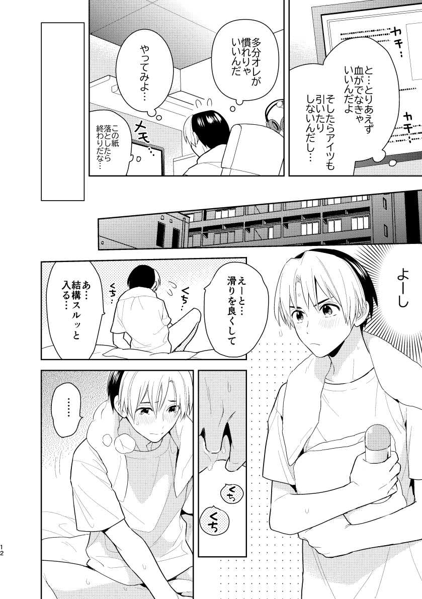 [PHkengai (Takaoka Nanaroku)] Nikaime Ecchi ga Iidasenai! (Hikaru no Go) [Digital] - Page 10