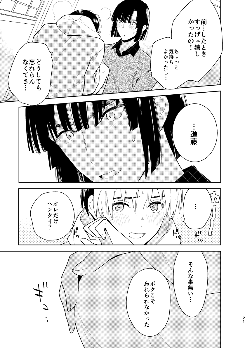 [PHkengai (Takaoka Nanaroku)] Nikaime Ecchi ga Iidasenai! (Hikaru no Go) [Digital] - Page 19