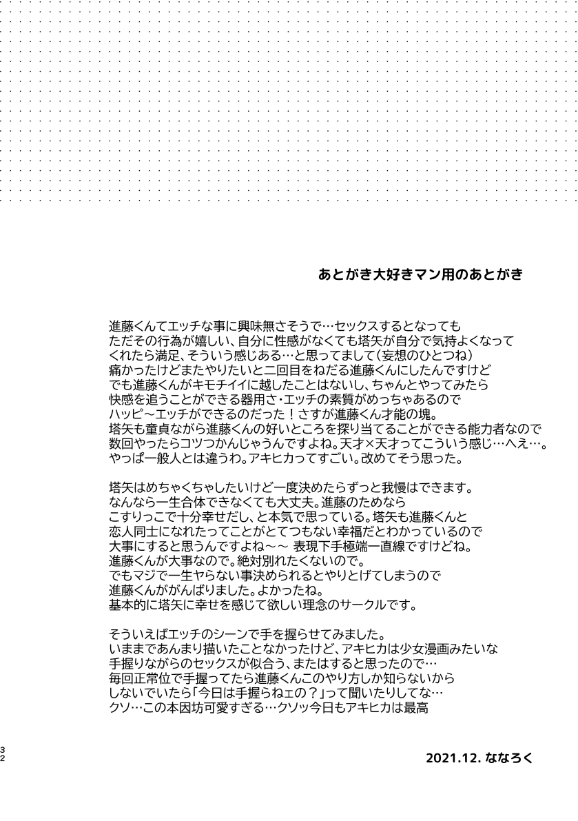 [PHkengai (Takaoka Nanaroku)] Nikaime Ecchi ga Iidasenai! (Hikaru no Go) [Digital] - Page 30