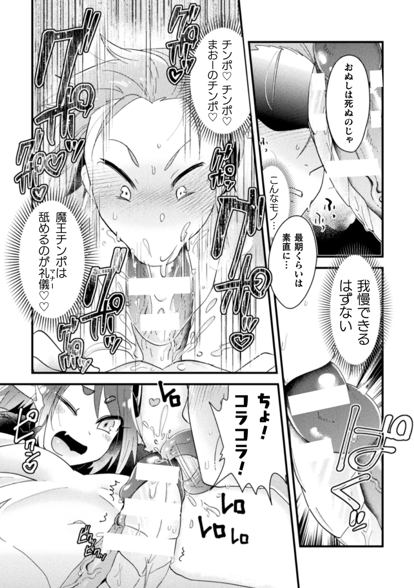 [Yamamoto Manami] Otoko no Musume VS Yūsha Saikyō Yūsha, Fuyo de Aku Ochi Haiboku Akume ! - Page 11