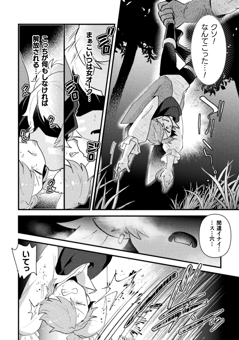 [Yamamoto Manami] Otoko no Musume VS Yakko Baibaijin Hatsujō O-ku to no Kozukuri de Ishika Onaho ni Jobutyenji !? - Page 12
